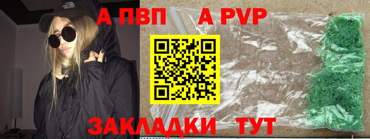 APVP Соль  APVP  A PVP Crystall  купить закладку  Вход с VPN  Зеленокумск 