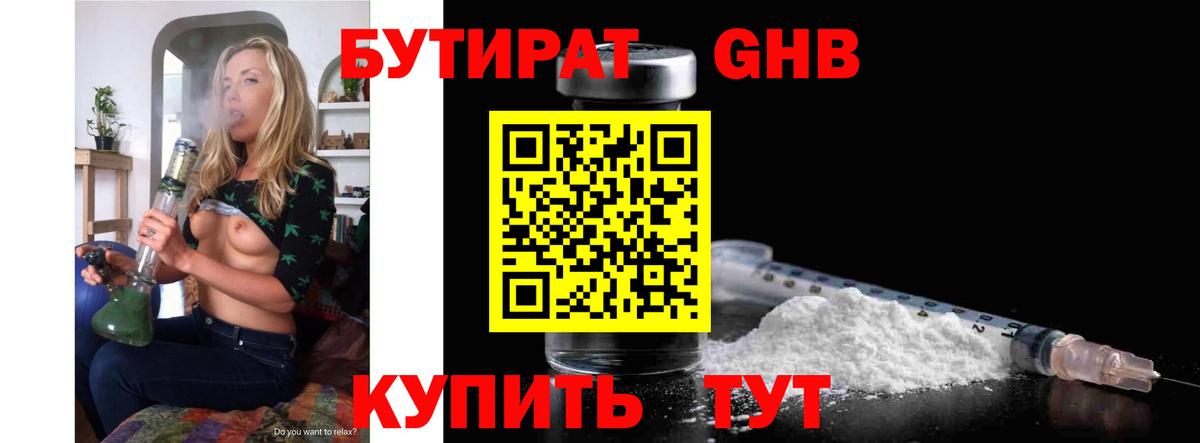 Бутират жидкий экстази  Вход с VPN  Зеленокумск 