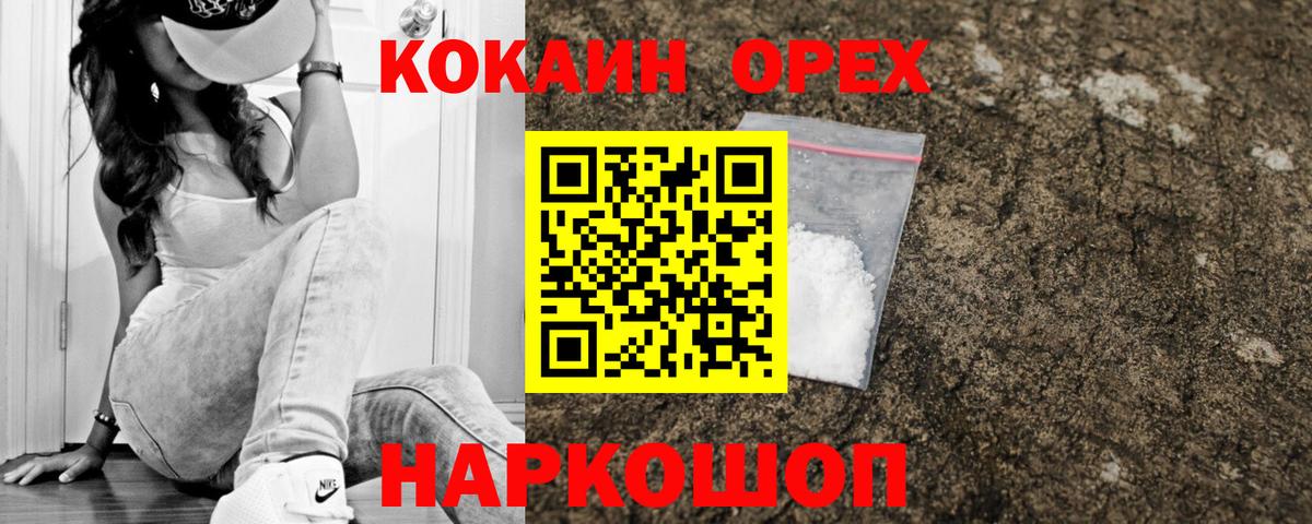 Зеленокумск  КОКАИН 99%  Вход с VPN  Кокаин  Кокаин Боливия 