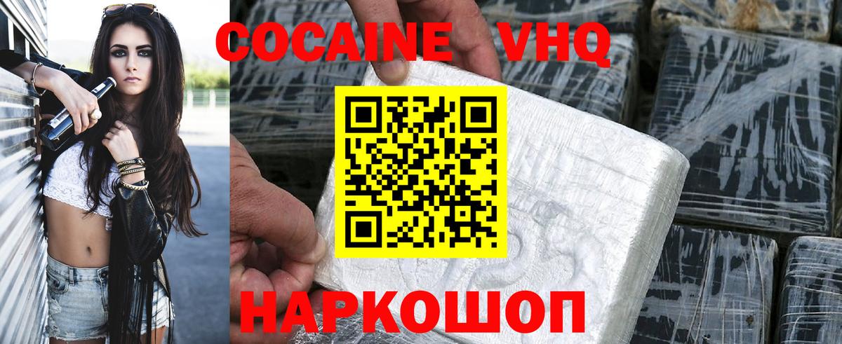 Кокаин 97% Зеленокумск
