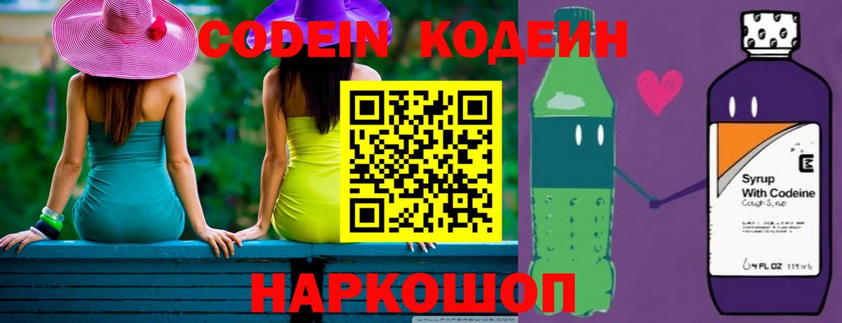 Кодеиновый сироп Lean Purple Drank  Вход с VPN  Codein напиток Lean (лин)  Зеленокумск 