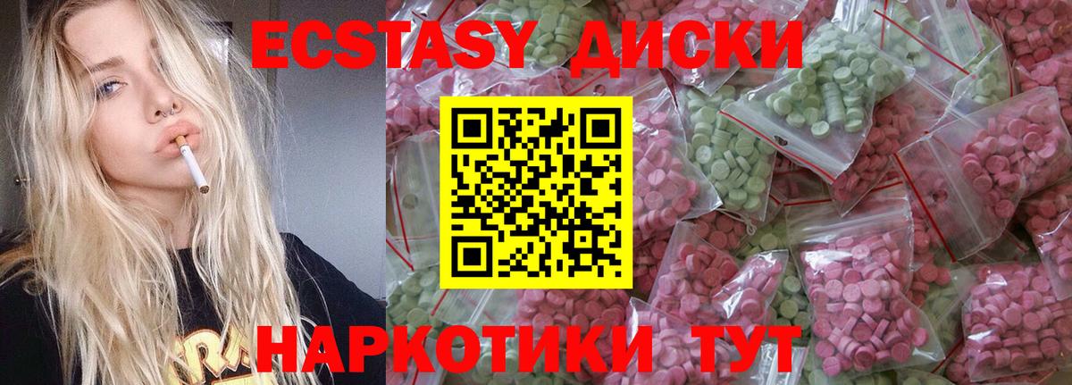 Ecstasy таблы Зеленокумск