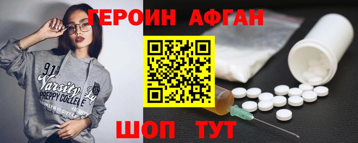 ГЕРОИН VHQ Зеленокумск