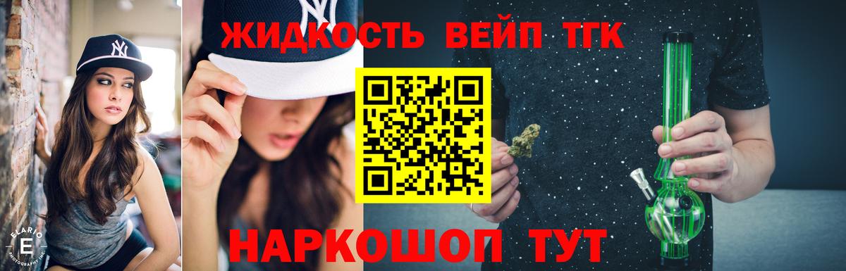 ТГК вейп с тгк Зеленокумск